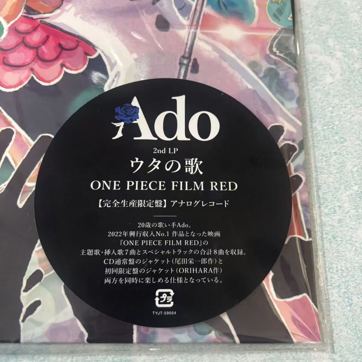 新品未使用 Ado ウタの歌 レコード One Piece Film Red ウタの歌 ONE PIECE FILM RED - Album by Ado | Spotify
