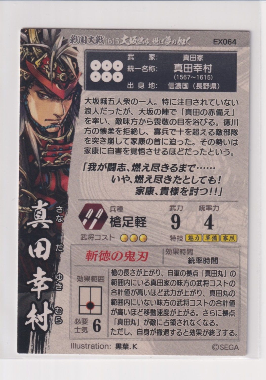 戦国大戦 EX064 EX真田幸村 - メルカリ
