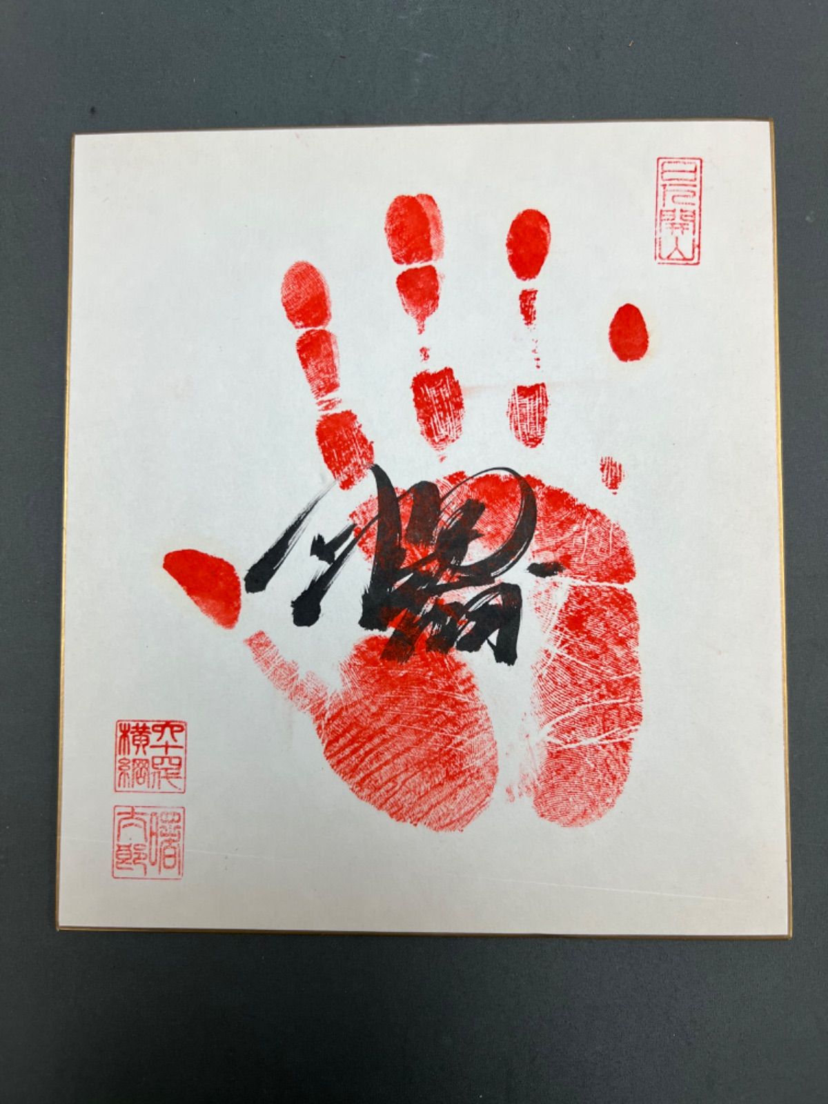 相撲　横綱　手形「曙」直筆サイン　色紙-0