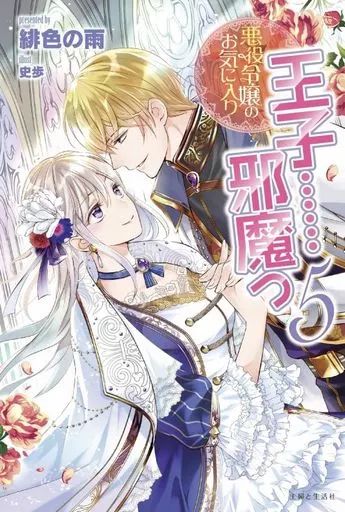 中古】ライトノベルセット(その他) ☆未完）悪役令嬢の