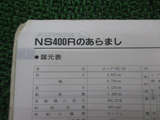 NS400R サービスマニュアル ホンダ 正規 中古 バイク 整備書 配線図