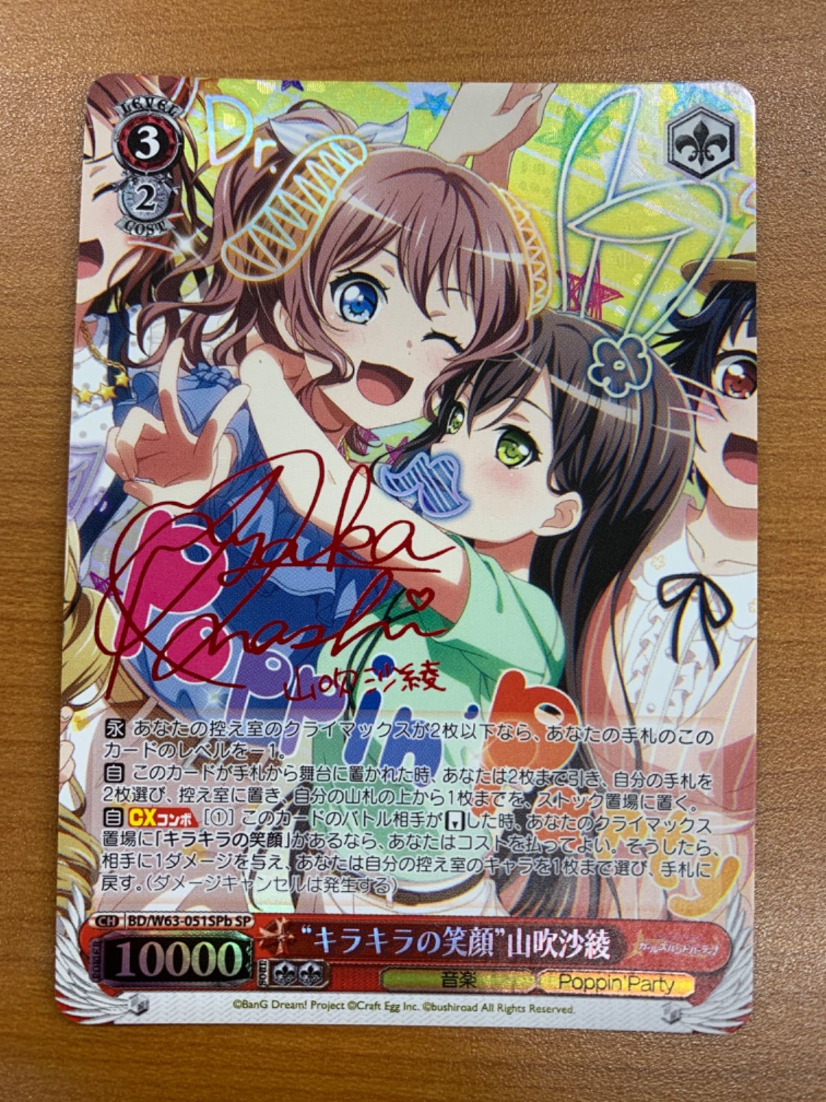 ヴァイスシュヴァルツ　山吹沙綾 SP PSA10 状態A 