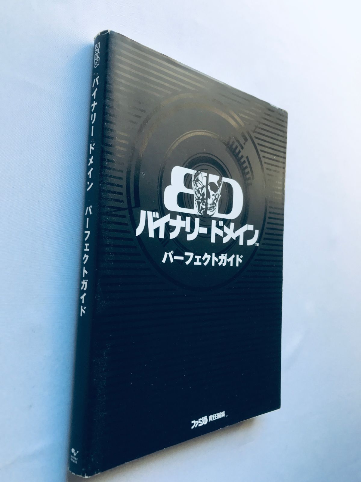 バイナリー ドメイン パーフェクトガイド - ゲーム 週刊ファミ通