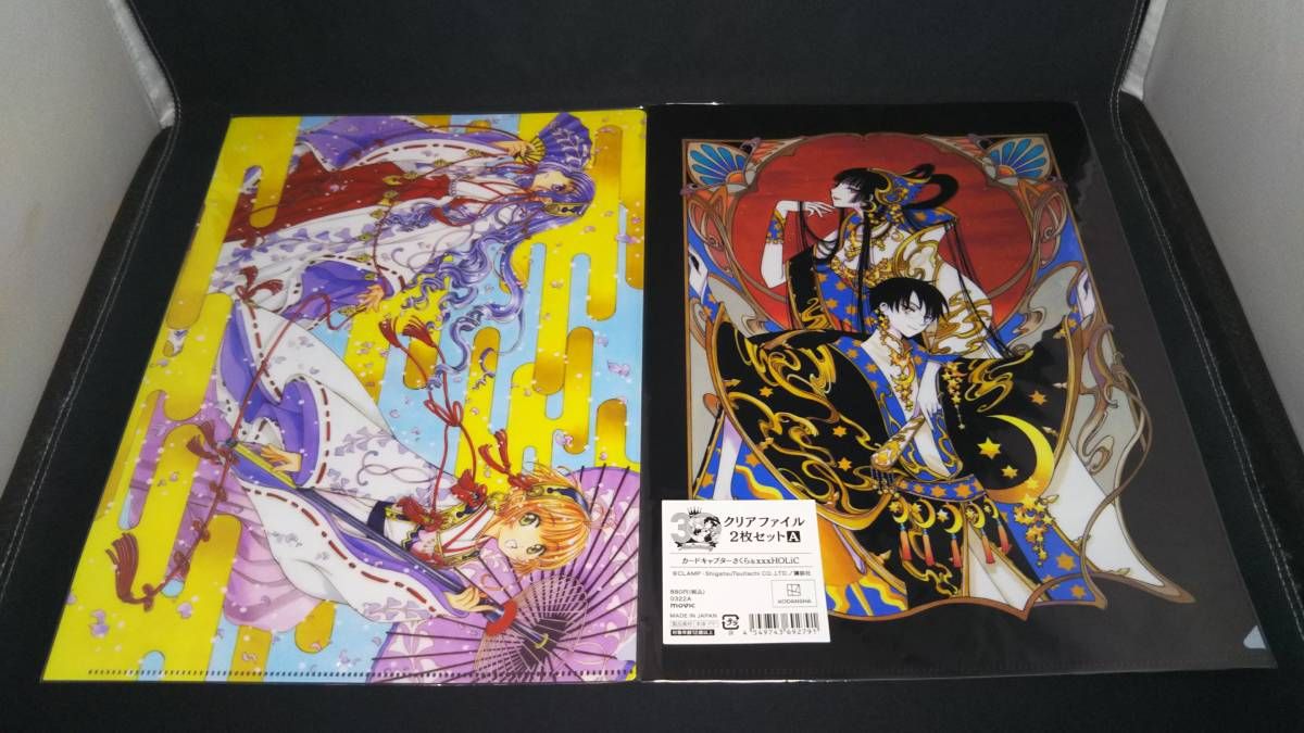クリアファイル2枚セットA カードキャプターさくら＆xxxHOLiC クリア