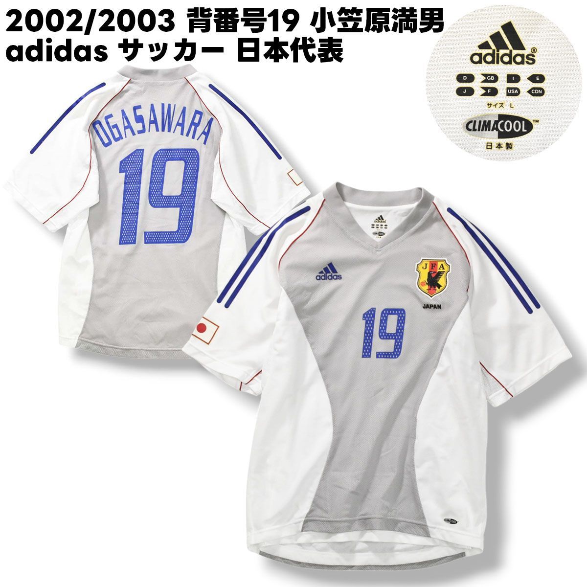 レア未使用2002年日韓W杯小笠原満男オーセンティックユニフォームOサイズ アディダス adidas 日本代表 2002／2003 背番号19 小笠原満男