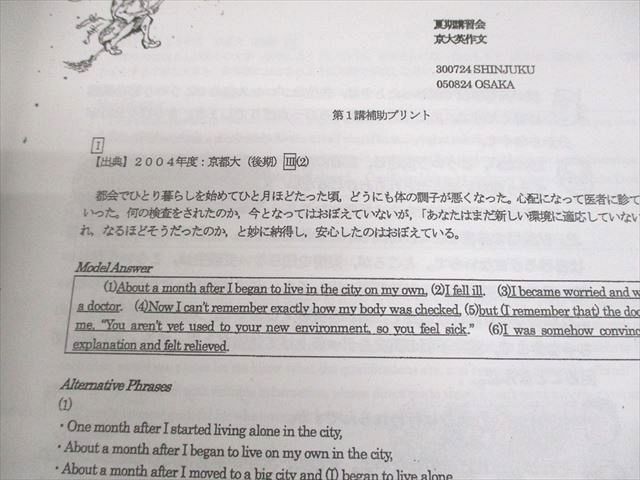 河合塾 京都大学 京大英作文 テキスト 書き込みなし 2024 夏期 刀禰