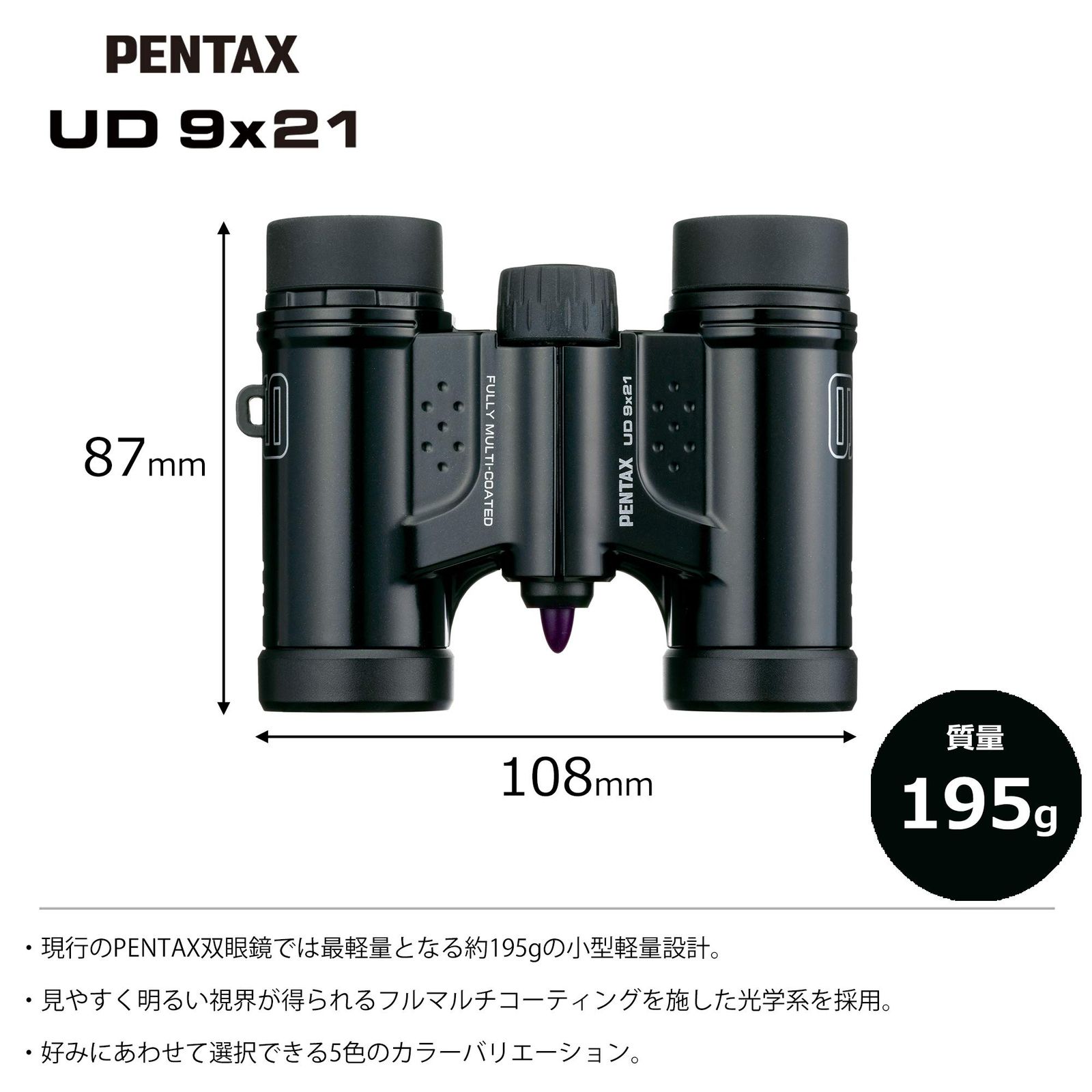 PENTAX 双眼鏡 UD 9x21 ブラック 選べる5色 推し活 野鳥観察 ライブ スポーツ観戦 ダハプリズムの小型ボディ195g 倍率と明るさを両立した9倍 フルマルチコーティングで明るく見やすい視界 三脚対応 ケースストラップ付