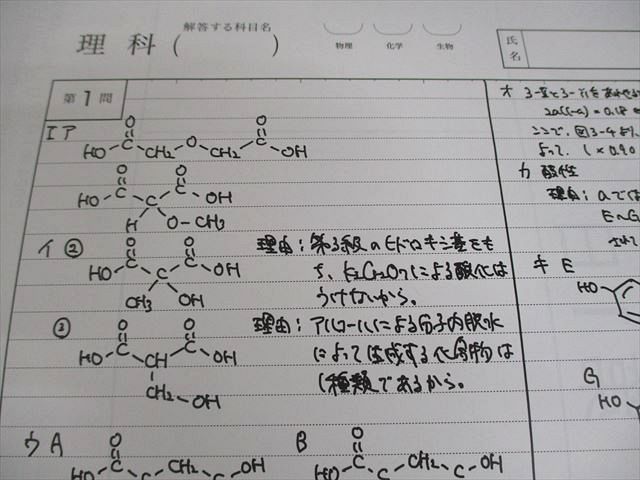 鉄緑会 東京大学 東大化学 テキスト 2024 直前 有井優 016m0D