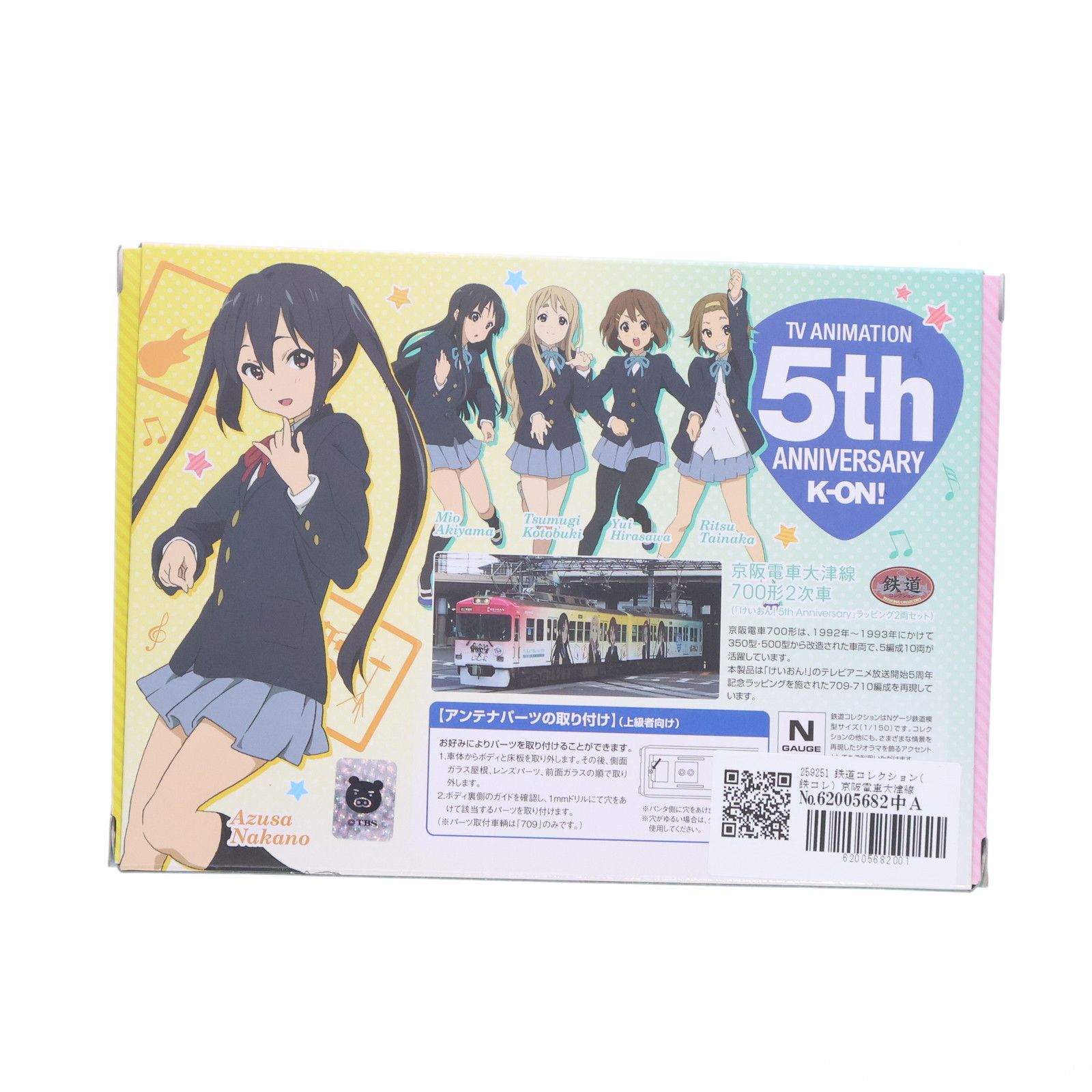 259251 鉄道コレクション(鉄コレ) 京阪電車大津線700形2次車 「けい