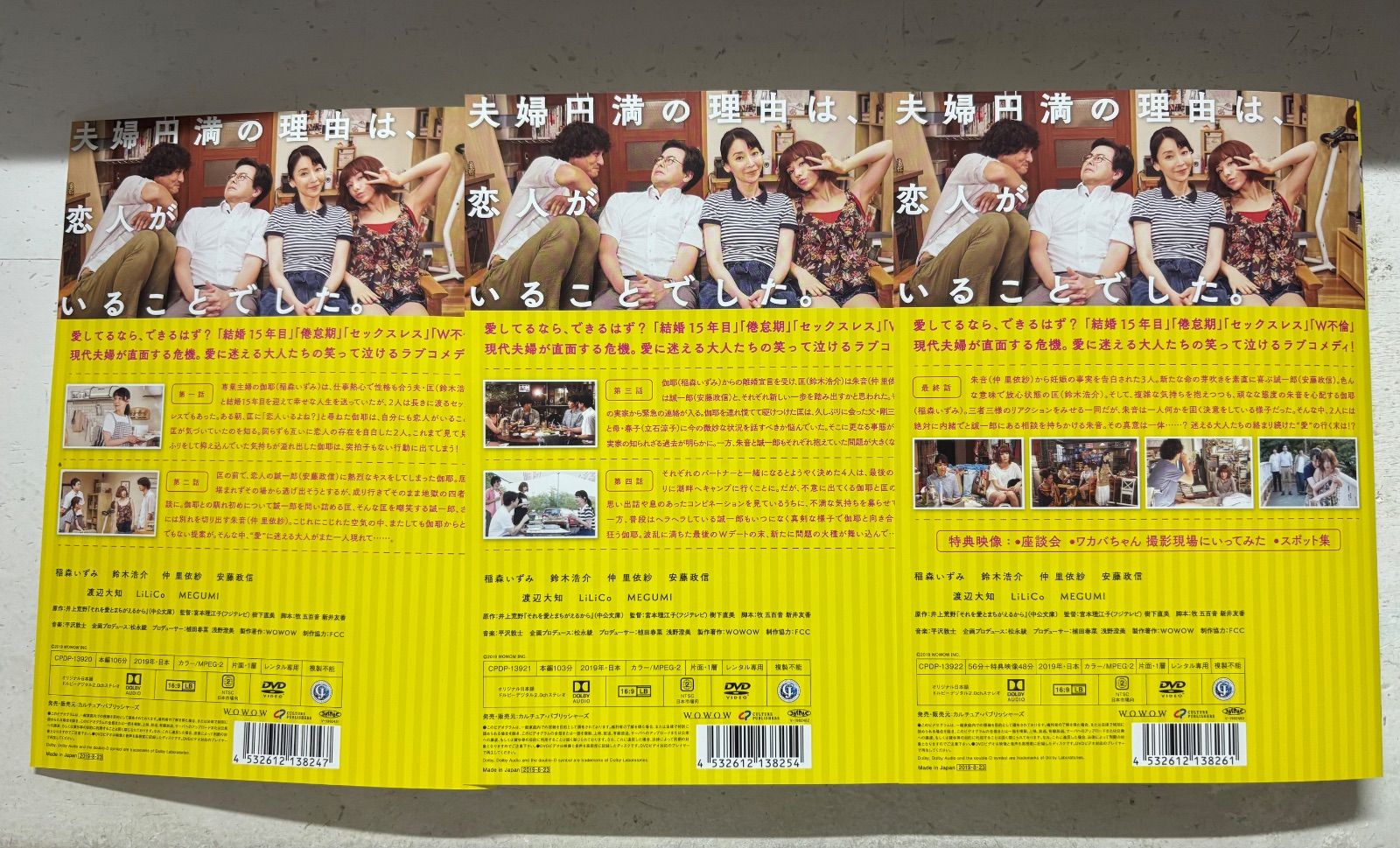 それを愛とまちがえるから DVD 2枚組 - メルカリ