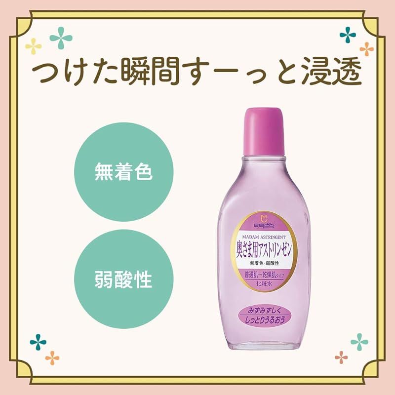 明色シリーズ 奥さま用アストリンゼン 170mL (日本製) リキッド
