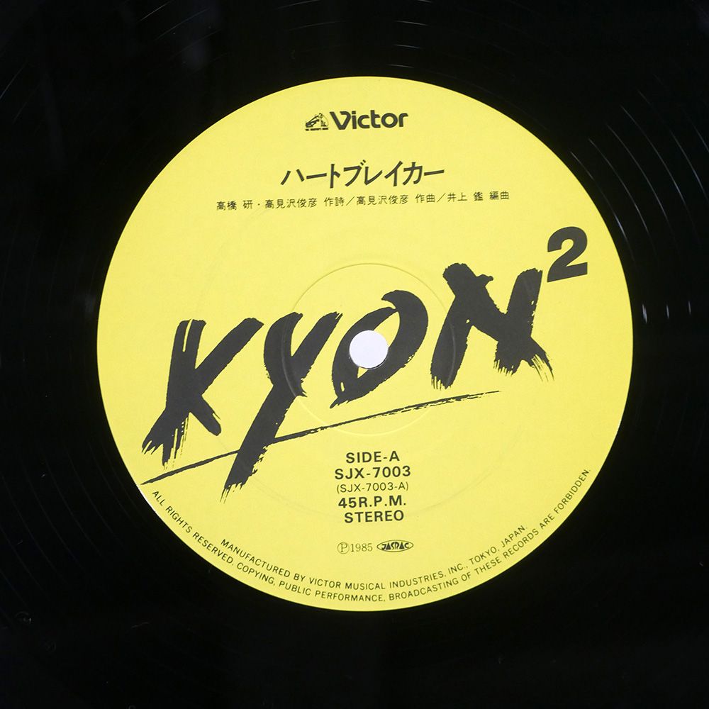 国内盤 KYON2(小泉今日子)/ハートブレイカー / 太陽の誘惑
