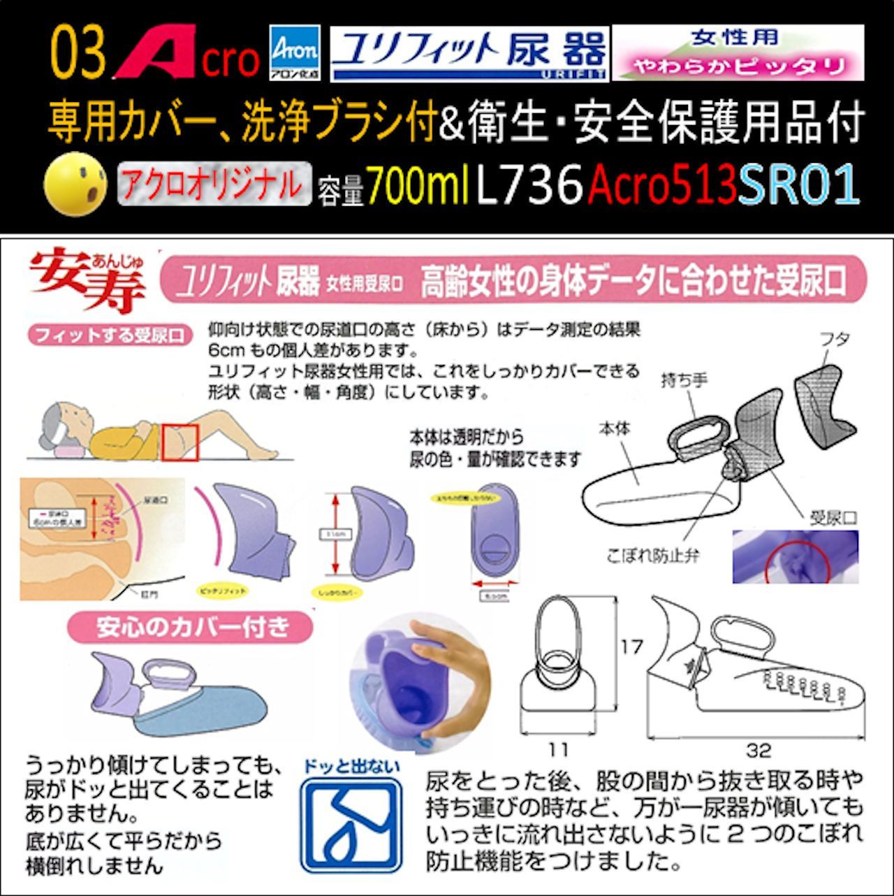 Acro513ユリフィット尿器女性用&衛生・安全保護用品付L736-SR01 マスク