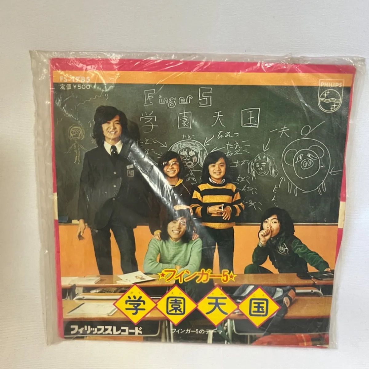 ☆希少☆ EP シングルレコード　学園天国 / フィンガー5 ☆希少☆ EP シングルレコード 学園天国 / フィンガー5 - メルカリ