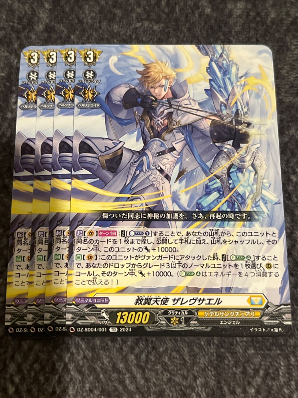 ヴァンガード　救護の翼 ソエル FFR 4枚 救護の翼 ソエル(DZ-BT11/FFR12) | FFR | ドラゴンスター | ヴァンガード