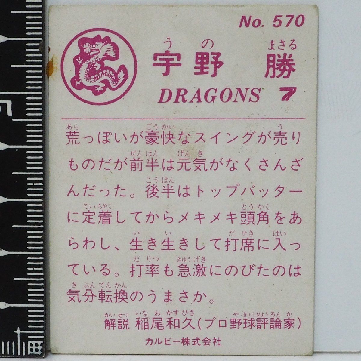 83年カルビープロ野球カード 山陽地区限定 No.412クルーズ ファイターズ 83年カルビープロ野球カード 山陽地区限定 No.412クルーズ