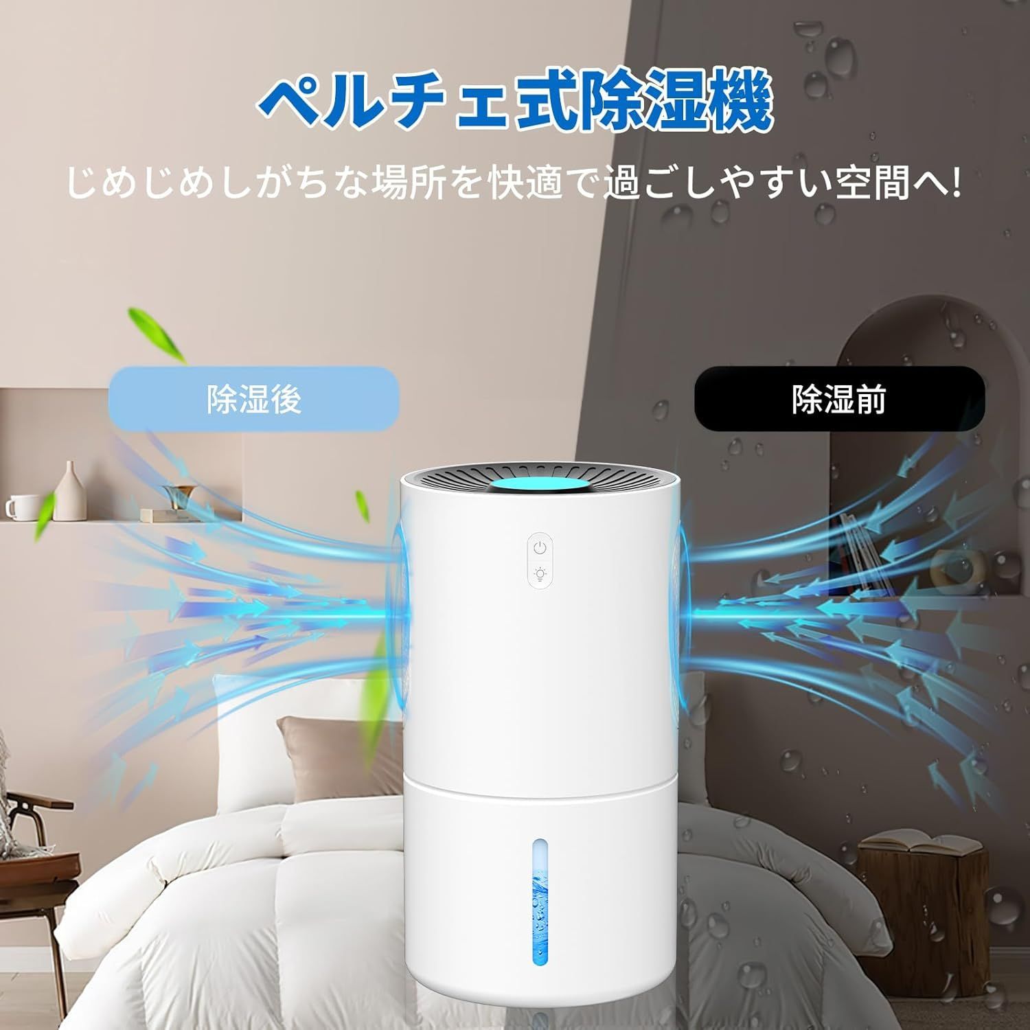 新品未使用】除湿機 小型 容量700mlタンク 梅雨・湿気対策 衣類乾燥 