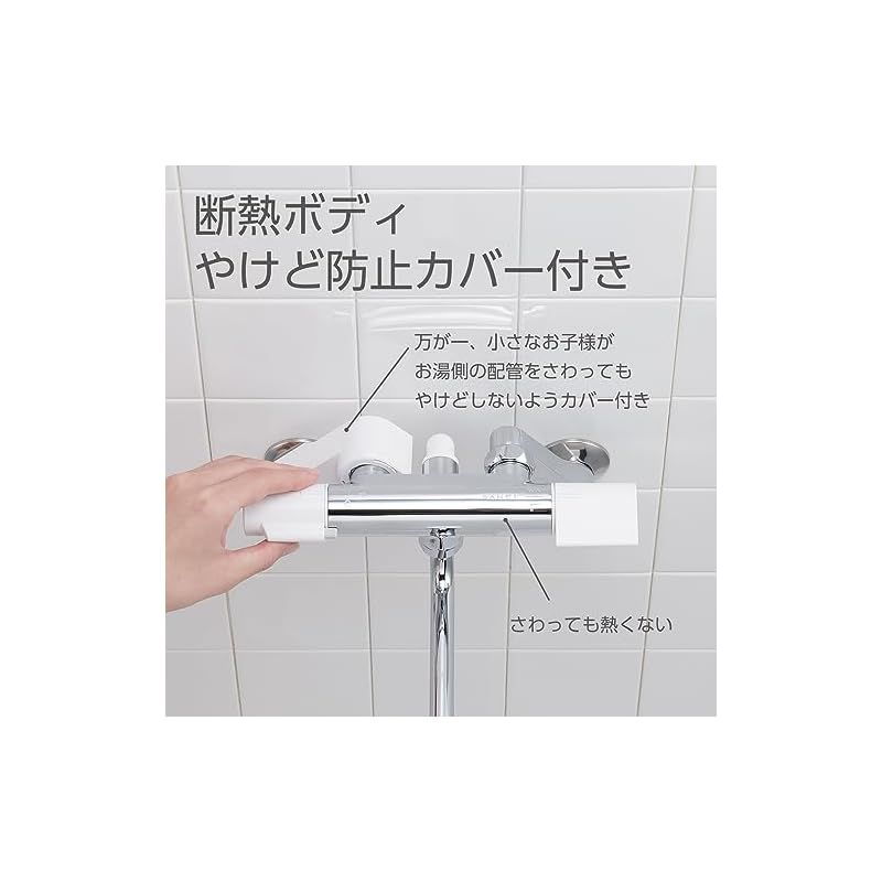 サーモシャワー混合栓