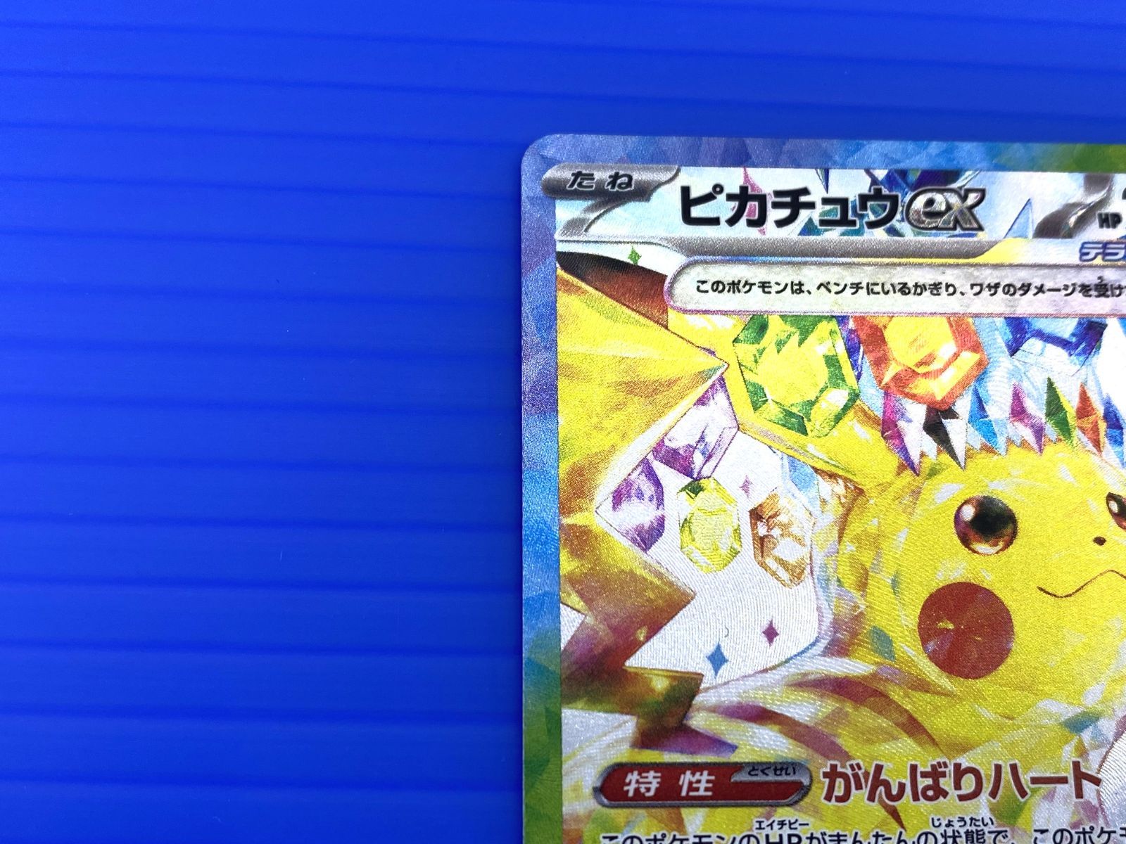 ピカチュウex SAR SV8 超電ブレイカー 132/106 【公式通販】