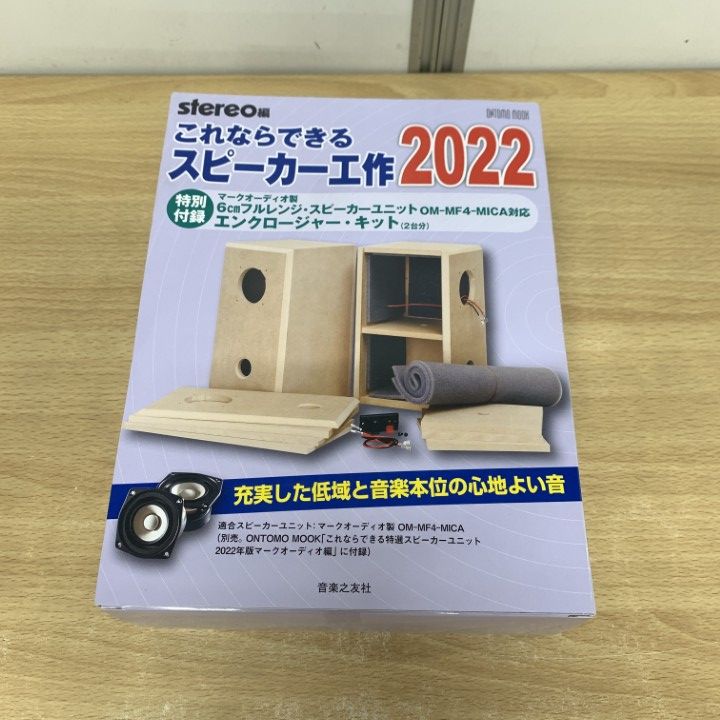 △01)【同梱不可】【未開封】これならできる スピーカー工作