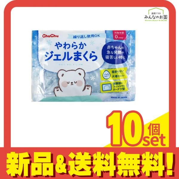 チュチュベビー やわらかジェルまくら 入 セット まとめ売り