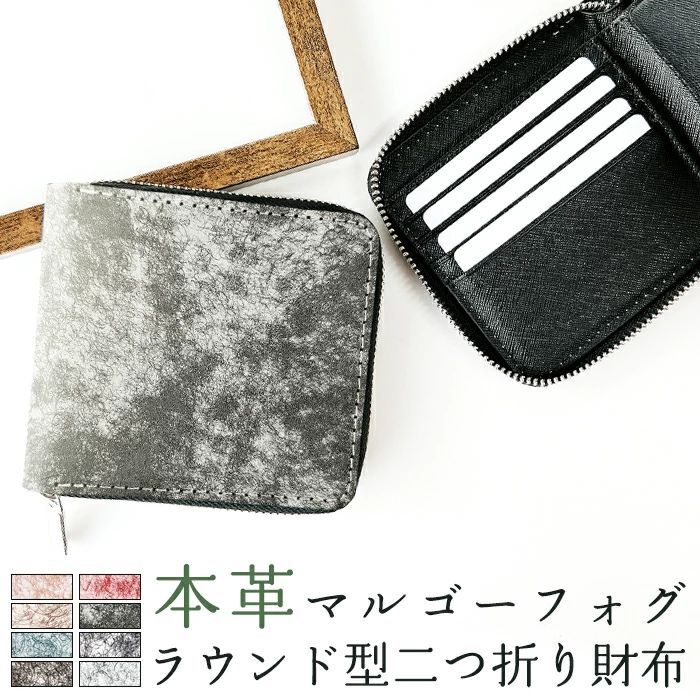 2つ折り財布 メンズ イタリア産 本革 マルゴーフォグ 二つ折り財布 ラウンドファスナー 本革 本皮 革 財布 ラウンド型財布 小銭入れ 二つ折り メンズ コンパクト 薄型 カード入れ 牛本革 革財布 ウォレット コインケース付き ハンドメイド イタリアレザー