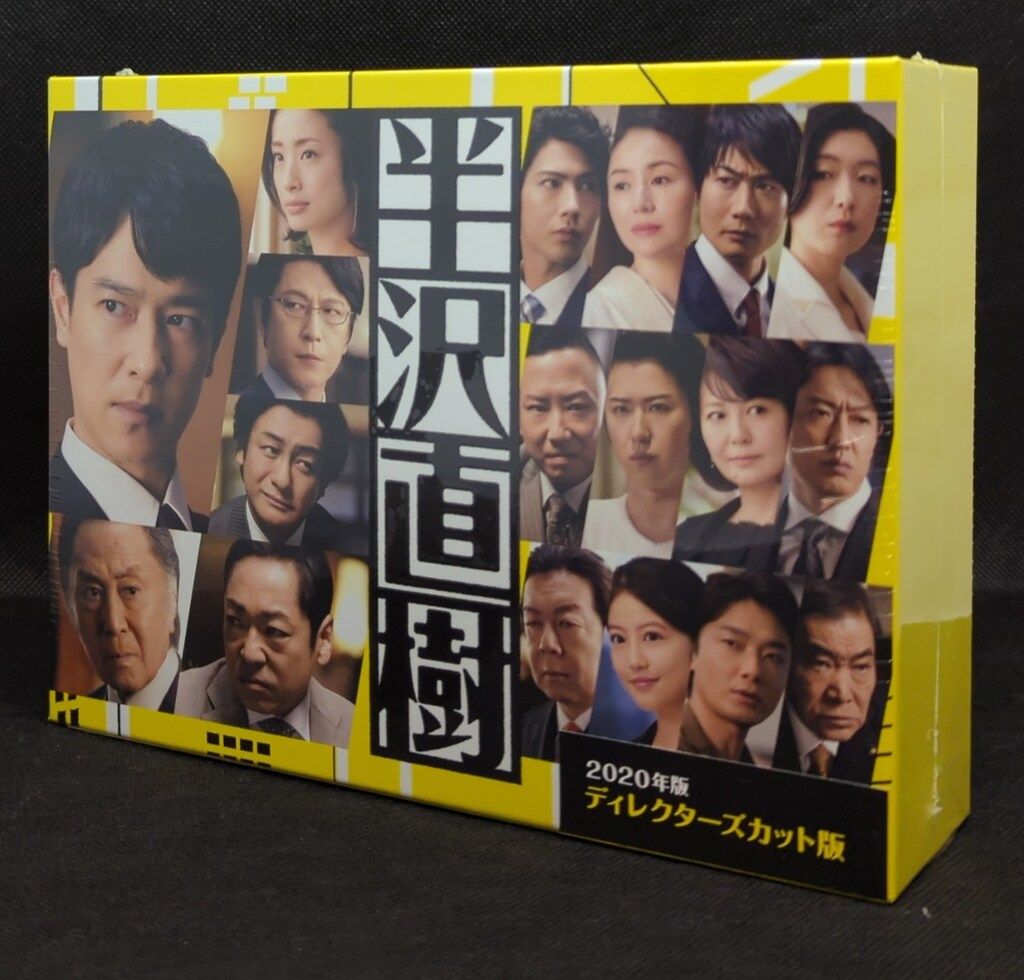 半沢直樹(2020年版)-ディレクターズカット版- Blu-ray BOX〈5