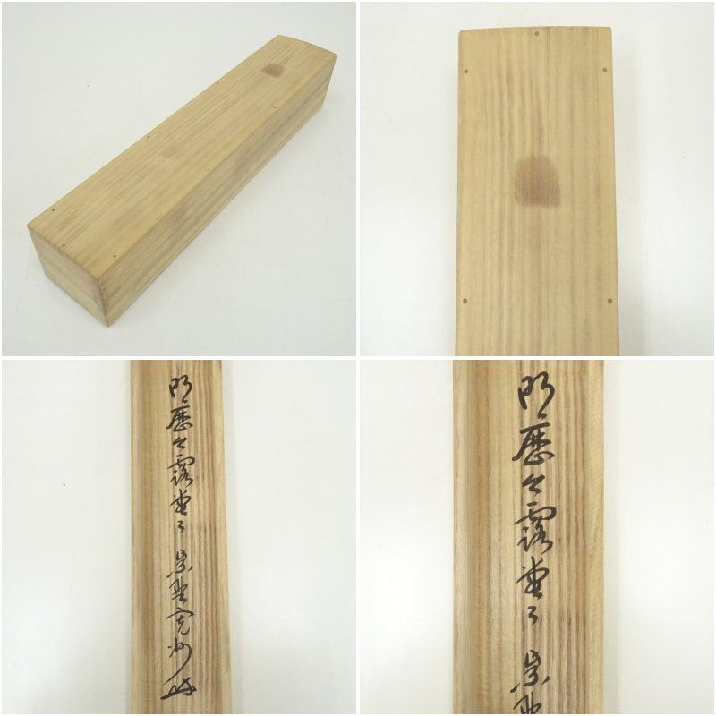 一行書 肉筆紙本掛軸