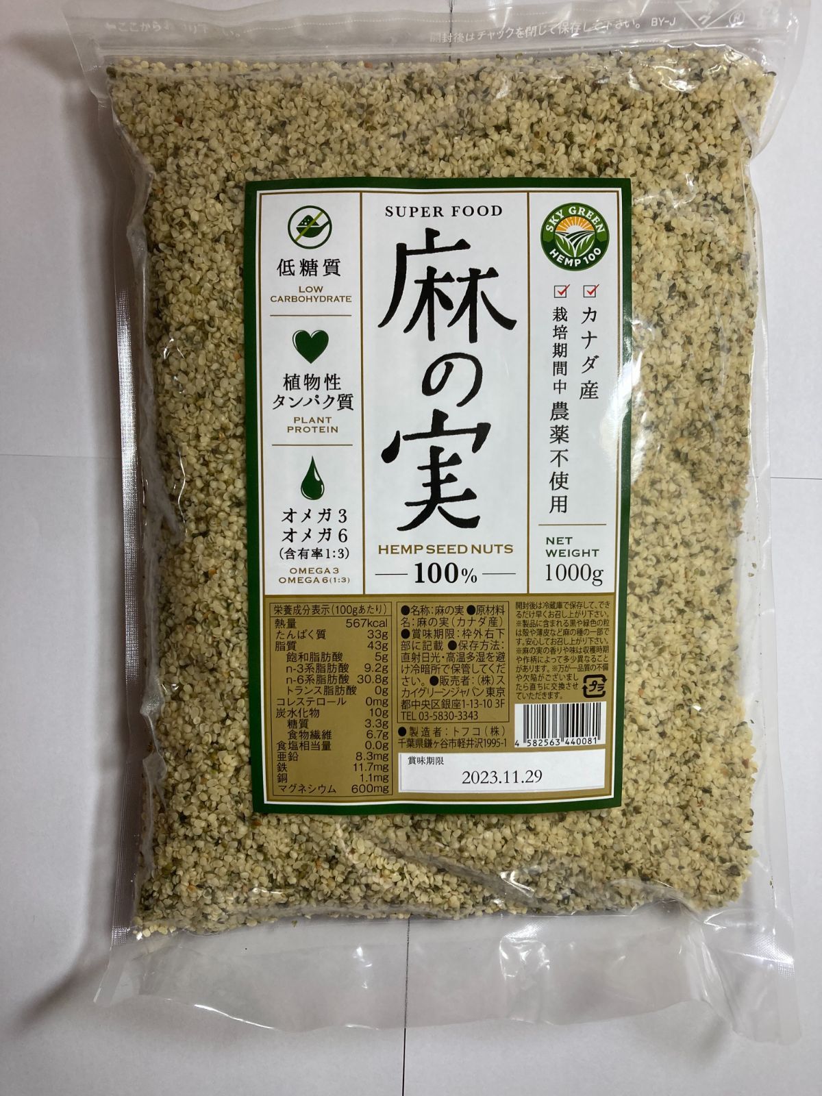 ケール、バナナ、チア、ヘンプのスーパーフードスムージーのレシピ