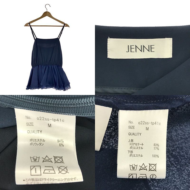 JENNE / ジェンヌ | 2022SS | Vネックセパレートチュール