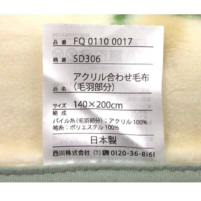 2枚合わせ毛布 ベージュ