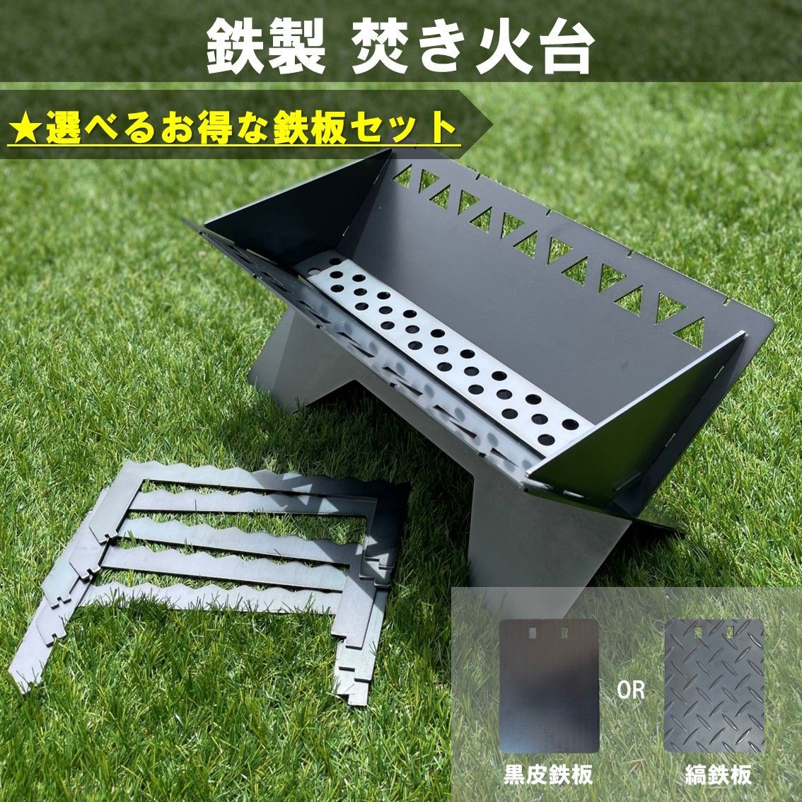 【新品未使用】no season 焚火台 MERAMERA Lサイズ 鉄板セット 焚き火台・LLサイズ エキスパンドメタル網/ロストル セット