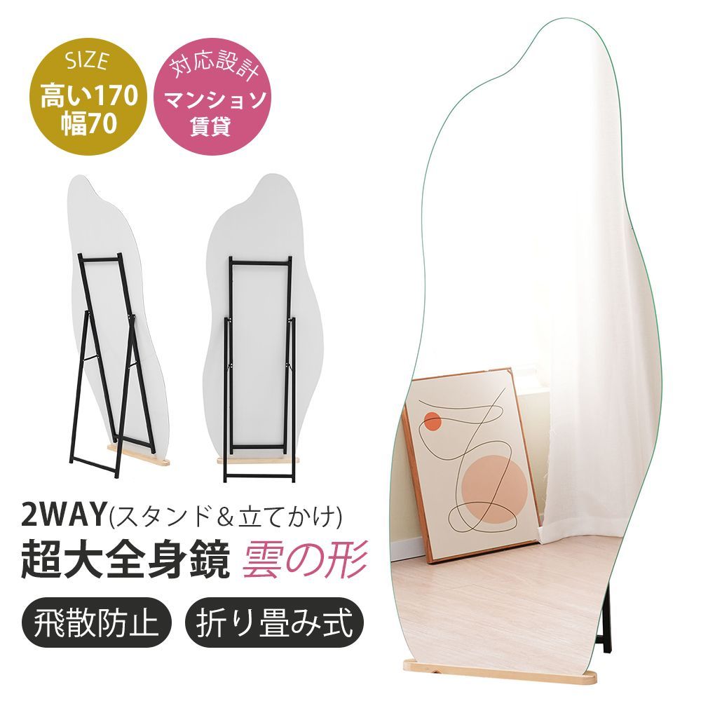 立てかけ 姿見
