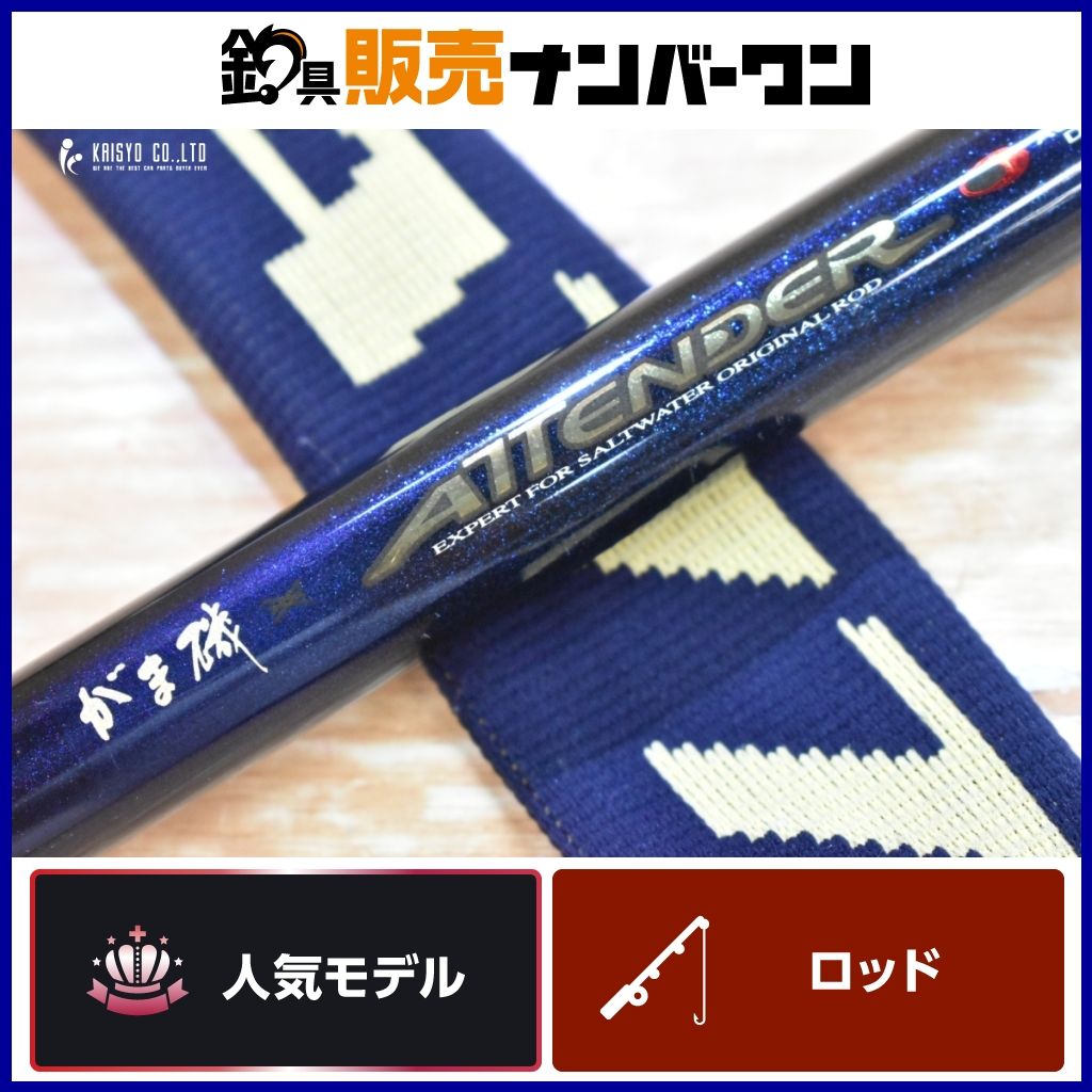がまかつ アテンダー 2-53 Gamakatsu ATENDER 磯竿 磯 波止 フカセ グレ メジナ