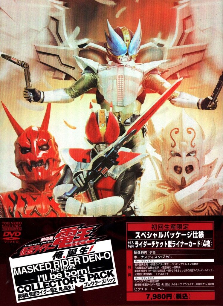 劇場版 仮面ライダー電王 俺,誕生!コレクターズパック 【新品】 Amazon.com: 劇場版 仮面ライダー電王 俺、誕生! コレクターズ
