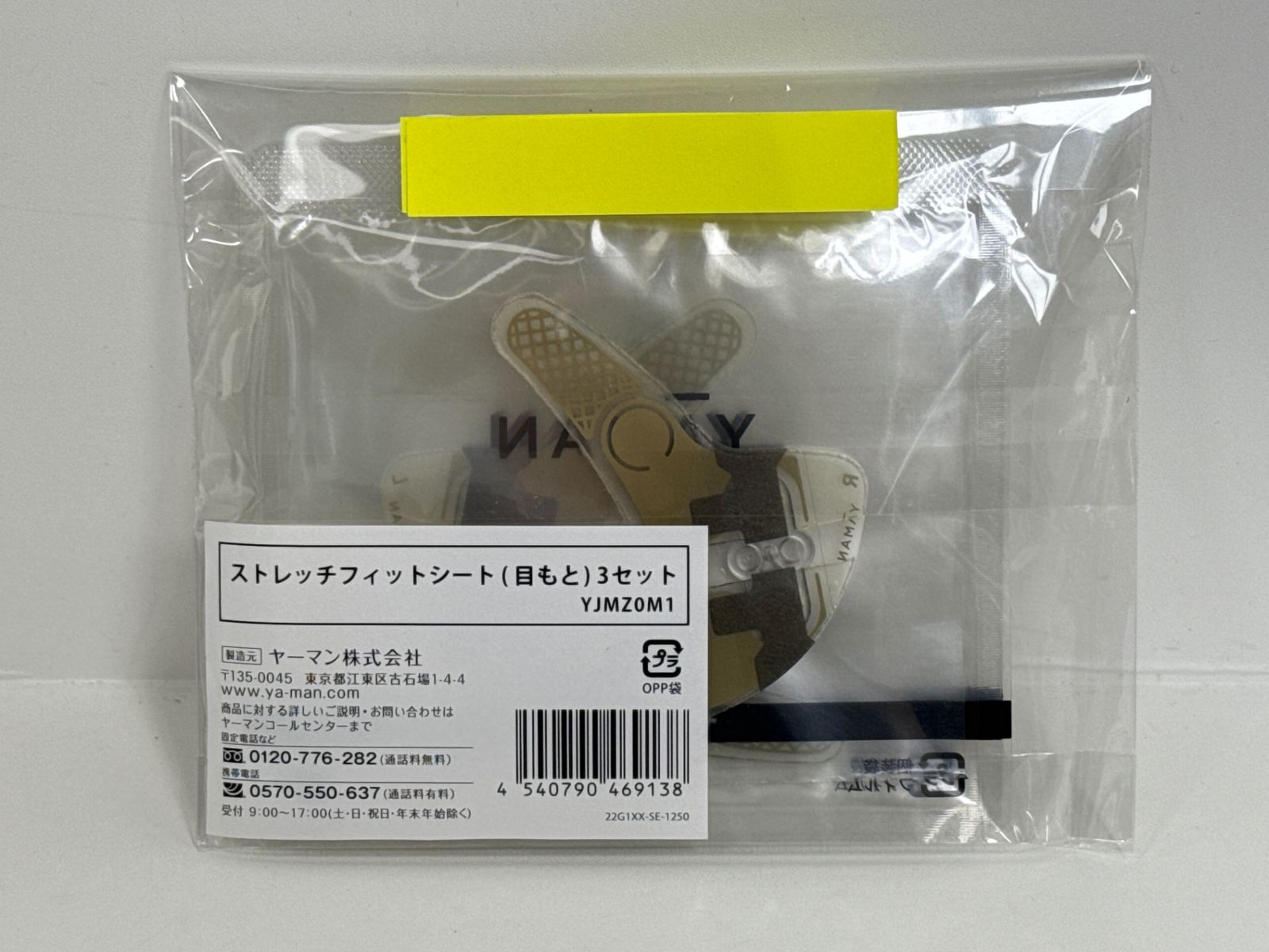 ヤーマン C639 K デザインリフト用 YA-MAN ストレッチフィットシート 