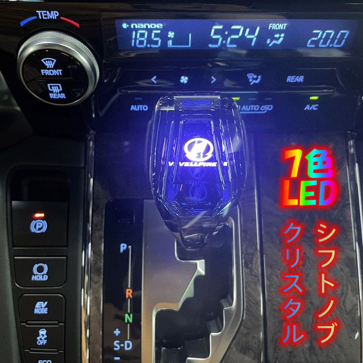 LED 車 シフトノブ イルミネーション 七色光が自動的に変換 点灯 ギアスティックシフトノブ ギアノブ クリスタル エッジプレート発光タイプ
