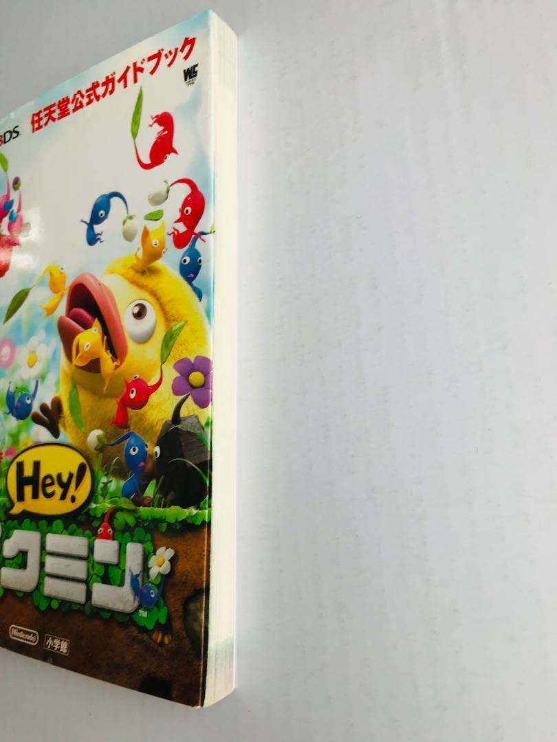Hey! ピクミン 任天堂公式ガイドブック 3DS Pikmin Nintendo official
