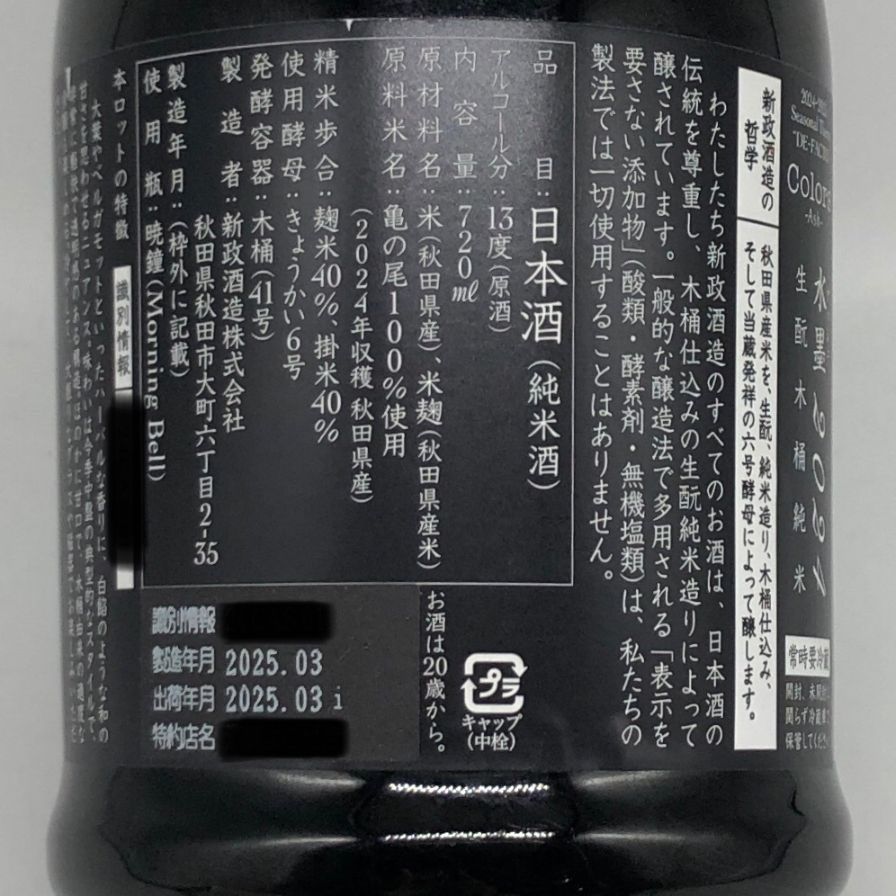 新政 - 新政酒造 新政 水墨 アッシュ 2024 720ml 13%【G2】 Amazon.co.jp: 新政 あらまさ Ash アッシュ 水墨 2024 亀の尾