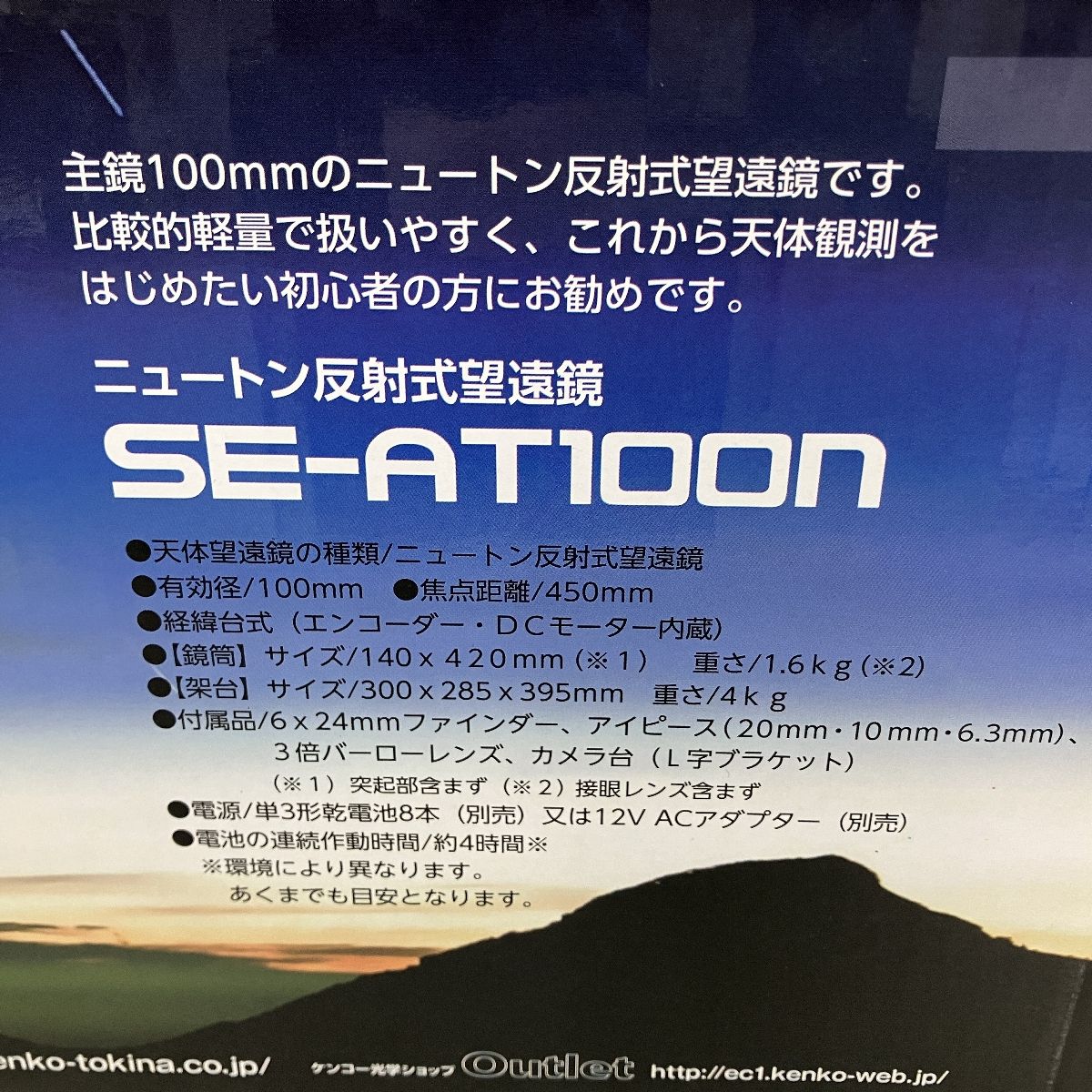 天体観測