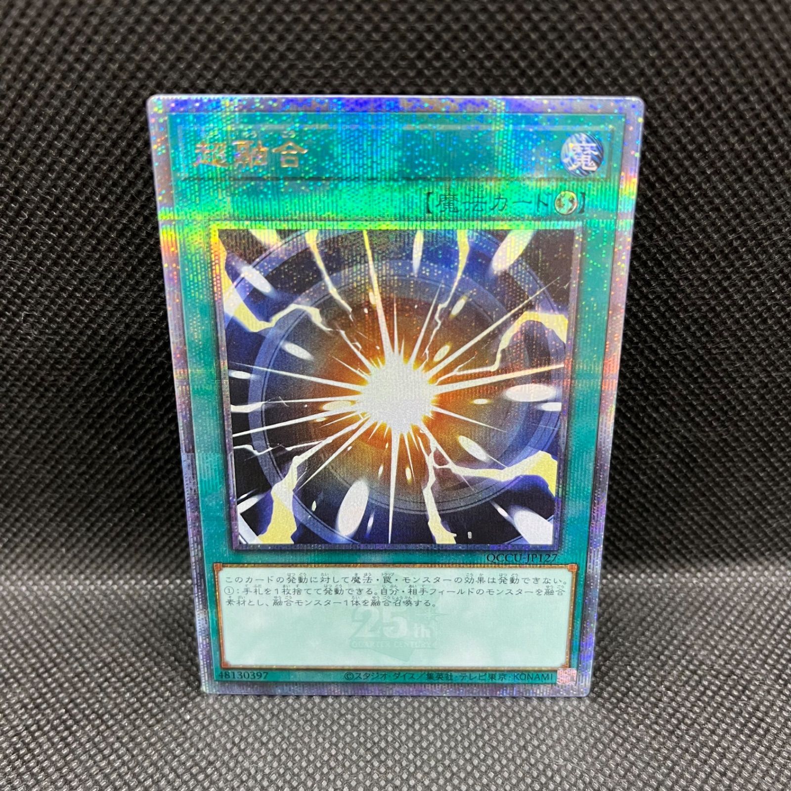 超融合 ※シークレットレア - 遊戯王OCG デュエルモンスターズ