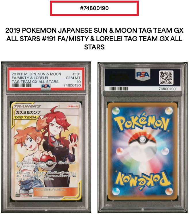 PSA10 カスミ&カンナSR sm12a-191/173 ワンオーナー品 ポケモン