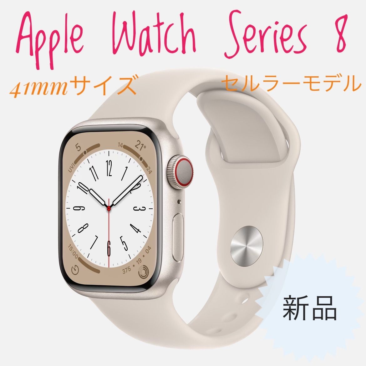 期間限定値下げ】Apple Watch8 41mmGPS+Cellulaモデル - スマホ ...