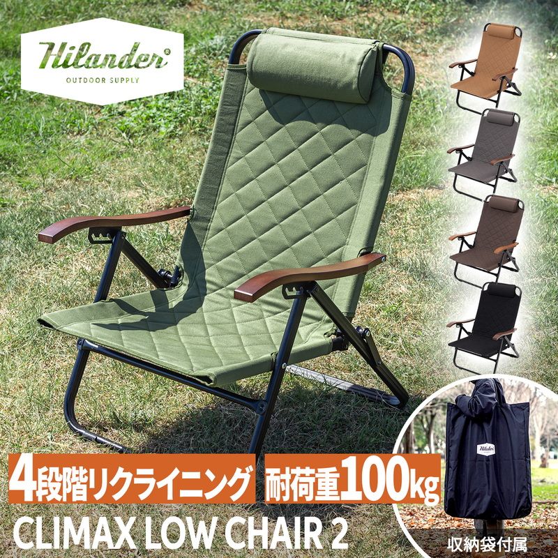 Hilander ハイランダー クライマックスローチェア2 収納袋付 アウトドアチェア リクライニング 1年保証 カーキグリーン AL アルミ