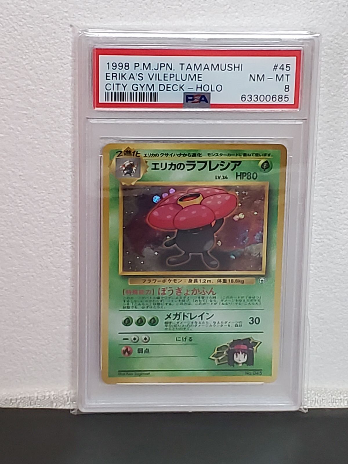 ポケモンカードゲーム 旧裏 エリカのラフレシア PSA8 - メルカリ