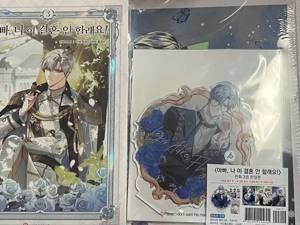 ロマンス ファンタジー 版 単行本 お父さん 私 歯 結婚した 裏地 したい 3 巻