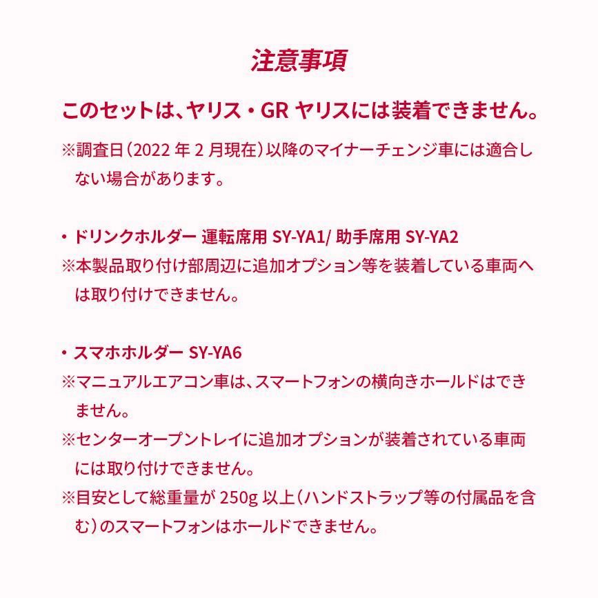 必見の優れ物が満載。 ヤリスクロス ドリンクホルダー 運転席 助手席用 スマホホルダー 3点セット 車 カスタム パーツ 内装 エアコン 保冷保温 カップホルダー 携帯