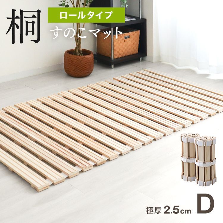 ダブルサイズ すのこマット ロール式 すのこベッド 折りたたみ ロールタイプ ダブルベッド ベッド 布団干し 巻く ロール 寝具 来客用 すのこ 布団 折り畳み 除湿シート 除湿マット