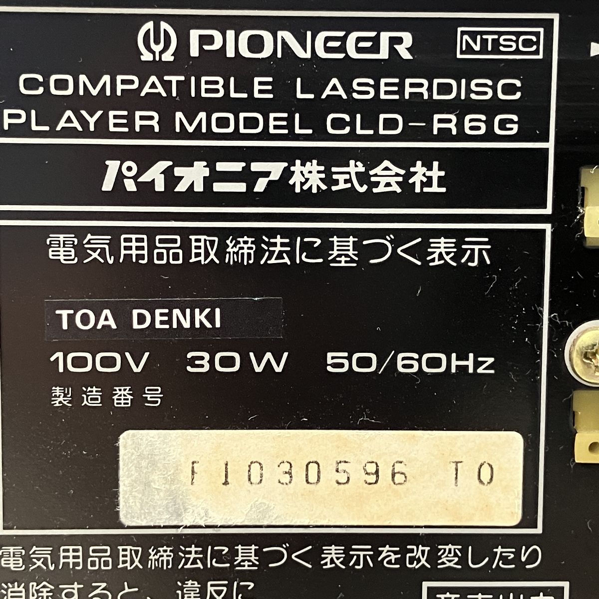 Pioneer CLD-R6G LD CDプレーヤー オーディオ 音響機器 パイオニア Pioneer CLD-R6G LD CDプレーヤー オーディオ 音響機器 パイオニア
