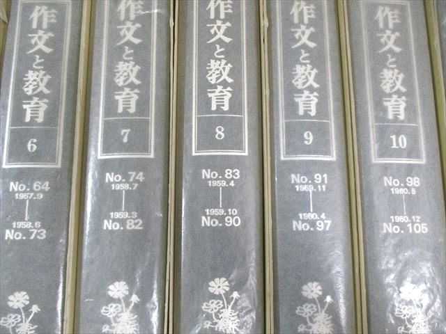 岩崎書店 作文と教育 1〜10/別巻1/2 1986 計12冊 ★ 295L6D 岩崎書店 作文と教育 1～10/別巻1/2 1986 計12冊 ☆ 295L6D
